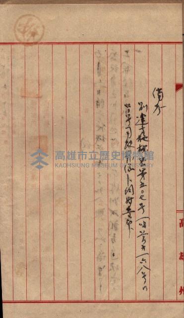 高臨營第一號ノ內九第（1）號借地
（前峯、港口崙、後協）藏品圖，第23張