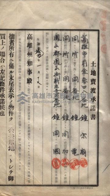 林德宮、五塊厝登記濟證綴
（林德官、五塊厝關係－九之三）藏品圖，第323張