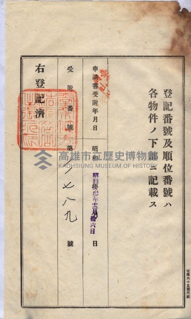 州買收地調書－登記濟証綴
（左營、埤子頭、前峰尾、內惟）藏品圖，第323張