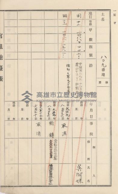 杉林庄官租地臺帳（二冊之內第二號）藏品圖，第323張