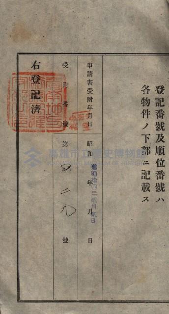 公共用地賣渡承諾書綴、賣渡證書（戲獅甲前鎮）藏品圖，第323張