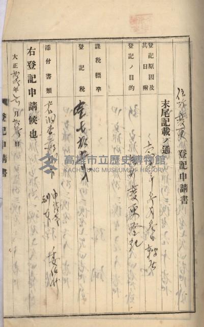 州財產－罹災救助基金所屬地ニ関スル登記原議書
（罹災救助－二十之五）藏品圖，第324張