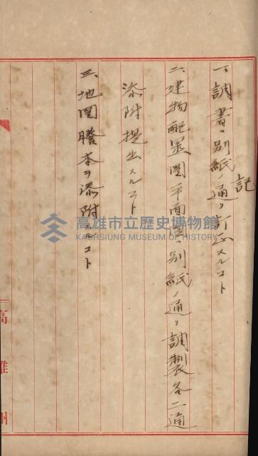 州財產－小學校市街庄（無償讓與）藏品圖，第338張