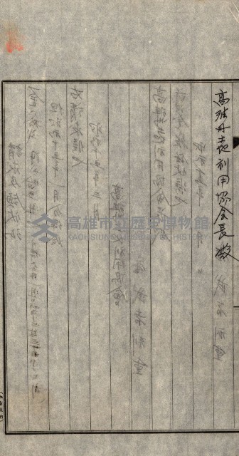 金錢關係書類綴－土地利用協會（雜出）藏品圖，第327張