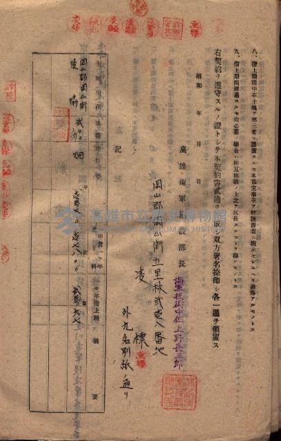 海軍土地借上契約書
（施設部長印捺印済）藏品圖，第323張