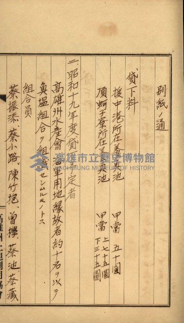 高雄州土地利用協會書類綴
（海軍用地使用許可關係）藏品圖，第326張