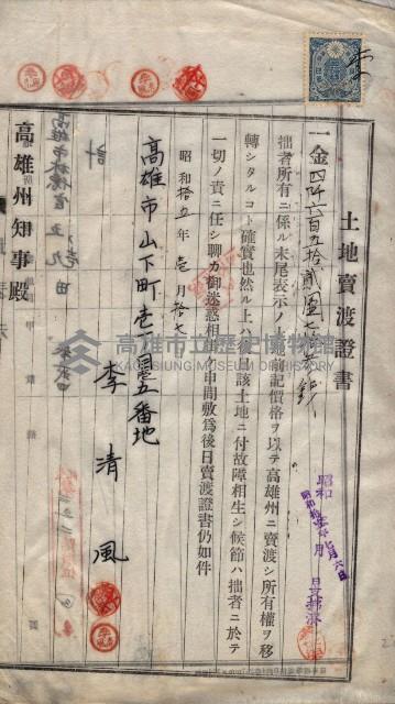 林德宮、五塊厝登記濟證綴
（林德官、五塊厝關係－九之三）藏品圖，第203張