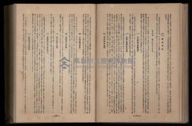 《臺灣省首屆民選縣市長暨縣市議員特輯》藏品圖，第202張