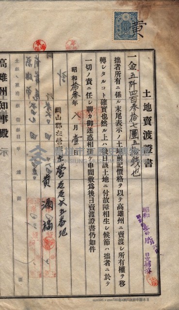 州買收地調書－登記濟証綴
（左營、埤子頭、前峰尾、內惟）藏品圖，第203張