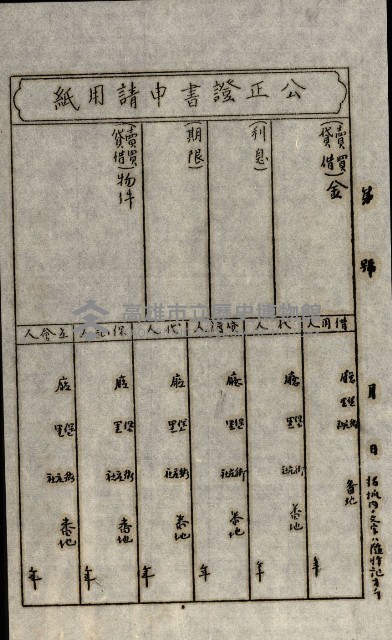 公証書式參考書（甲、乙追加）藏品圖，第203張