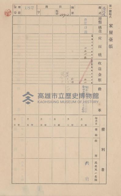 鳳山郡小港庄鳳鼻頭家屋臺帳（二冊之內第一號）藏品圖，第203張