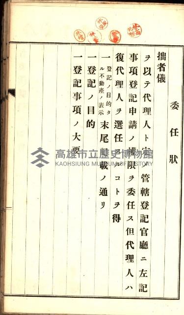 土地賣渡承諾書綴－完結
（阿公店溪治水工事用地－第一回買收）藏品圖，第203張