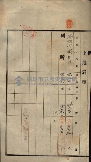 公共用地賣渡承諾書綴、賣渡證書（戲獅甲前鎮）藏品圖，第203張
