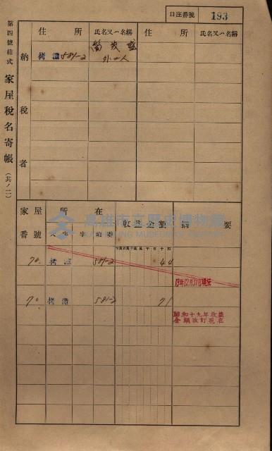 高雄州鳳山郡大寮庄拷潭家屋稅名寄帳
（二冊之內第一號）藏品圖，第203張
