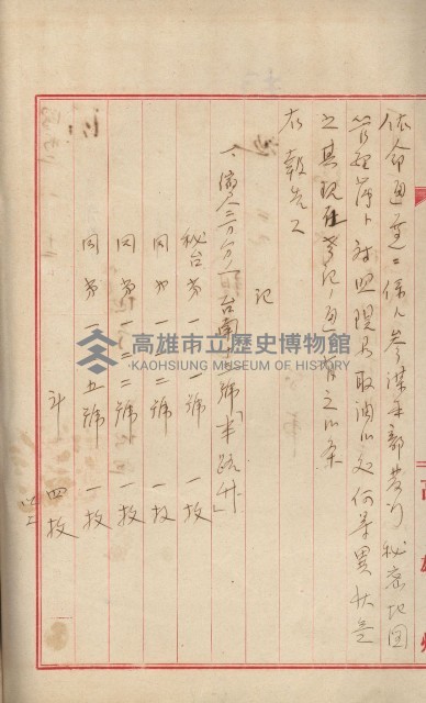 祕密地圖ニ關スル書類（高雄州）藏品圖，第204張