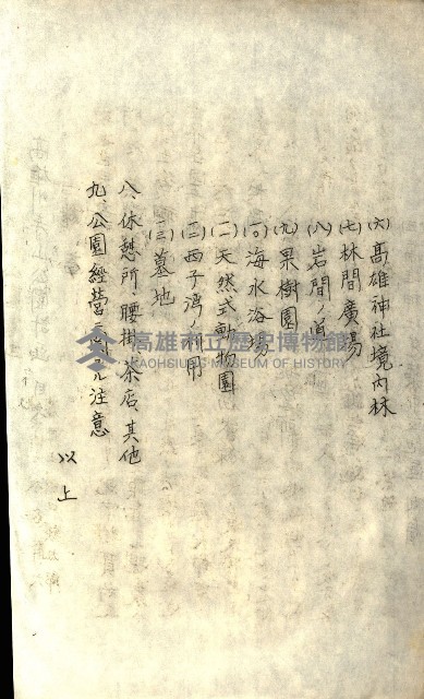 壽山公園貸下書類（指令第二一八號許可）藏品圖，第204張