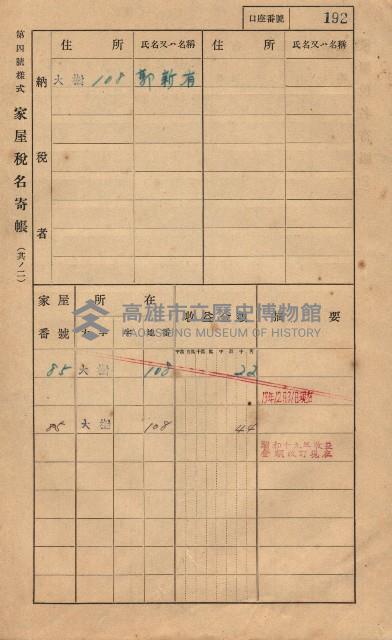 高雄州鳳山郡大樹庄大樹家屋稅名寄帳
（一冊之內第一號）藏品圖，第203張