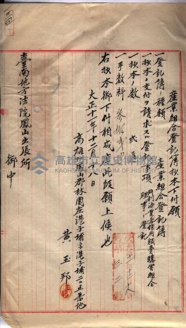 產業組合登記囑託書類綴入帳 
（申產第拾壱號）藏品圖，第203張