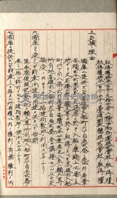 國有財產增減計算證明證憑書藏品圖，第202張