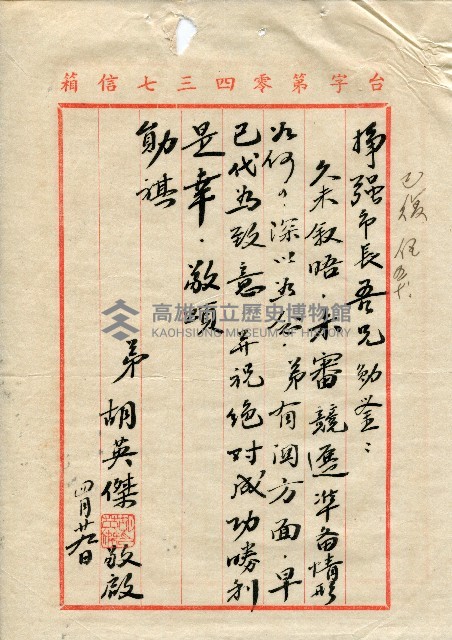 第二屆高雄市長選舉資料集藏品圖，第203張