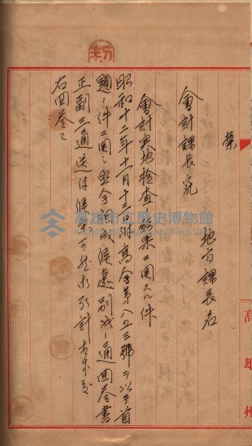 會計檢察院關係書類藏品圖，第202張