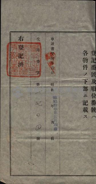 祭祀公業朱大經－買收登記關係書類
（買收關係－卅八之十九）藏品圖，第203張