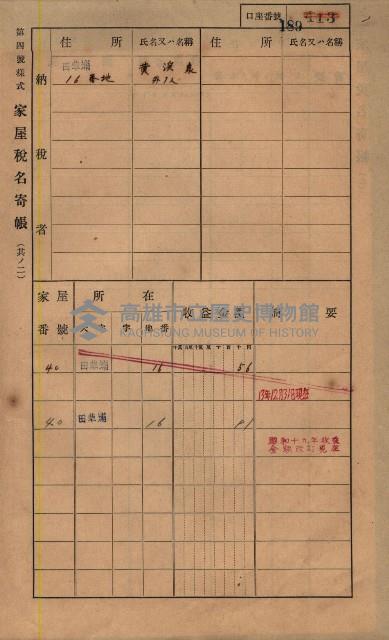 高雄州鳳山郡鳥松庄田草埔家屋稅名寄帳藏品圖，第203張