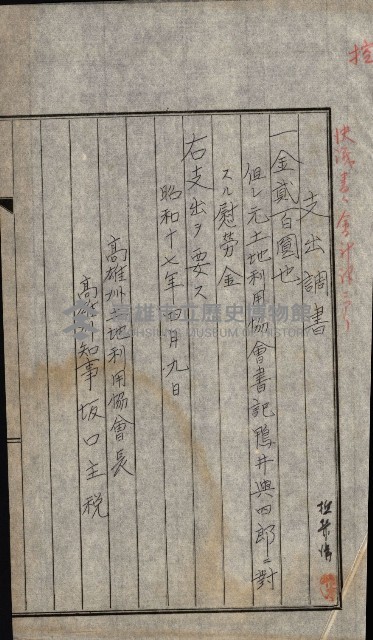 金錢關係書類綴－土地利用協會（雜出）藏品圖，第205張