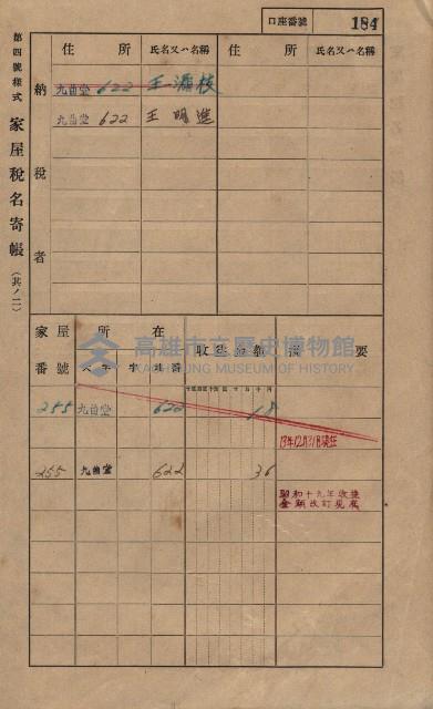 高雄州鳳山郡大樹庄九曲堂家屋稅名寄帳
（二冊之內第一號）藏品圖，第203張