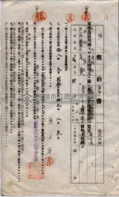 海軍土地借上契約書
（施設部長印捺印済）藏品圖，第803張