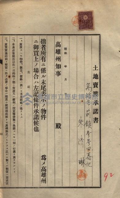 公共用地賣渡承諾書綴、賣渡證書（戲獅甲前鎮）藏品圖，第603張