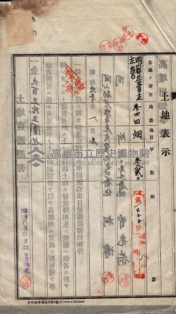 州買收地調書－登記濟証綴
（左營、埤子頭、前峰尾、內惟）藏品圖，第403張