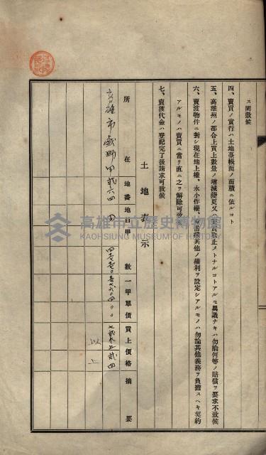 公共用地賣渡承諾書綴、賣渡證書（戲獅甲前鎮）藏品圖，第403張