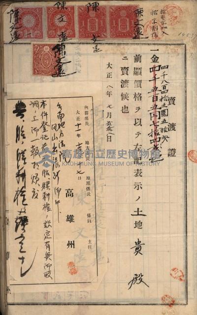 州財產－罹災救助買收土地登記藏品圖，第408張