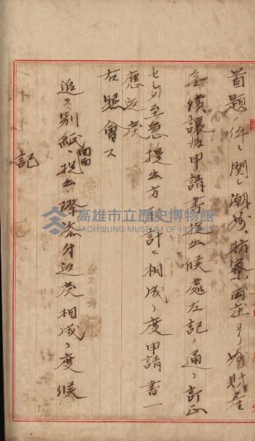 州財產－小學校市街庄（無償讓與）藏品圖，第418張