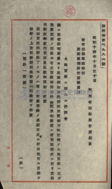 海軍豫算關係藏品圖，第705張