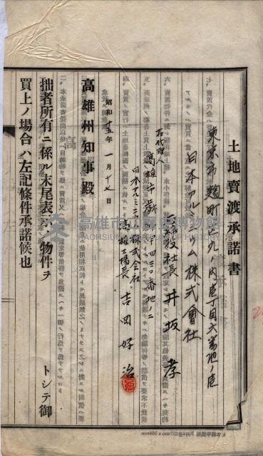 林德宮、五塊厝登記濟證綴
（林德官、五塊厝關係－九之三）藏品圖，第503張