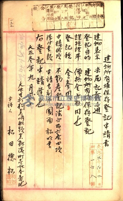 建物登記申請書、囑託書、通知書
附屬書類綴込帳（建申第壱號）藏品圖，第503張