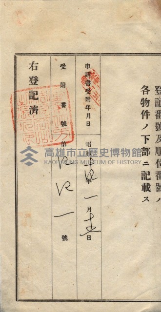 州買收地調書－登記濟証綴
（左營、埤子頭、前峰尾、內惟）藏品圖，第503張