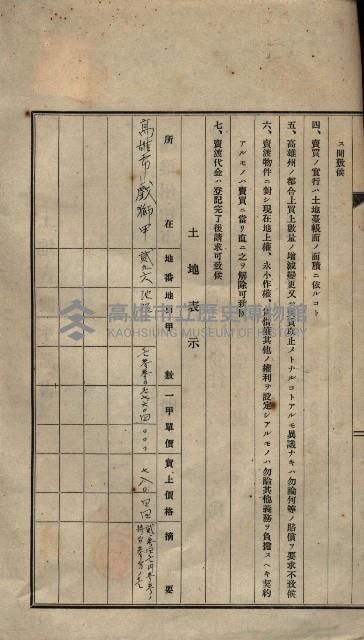 公共用地賣渡承諾書綴、賣渡證書（戲獅甲前鎮）藏品圖，第503張
