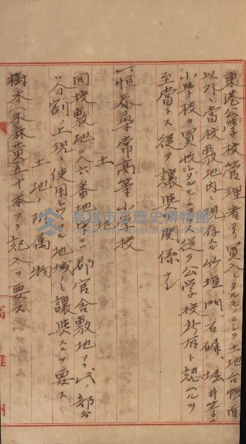 州財產－小學校市街庄（無償讓與）藏品圖，第519張