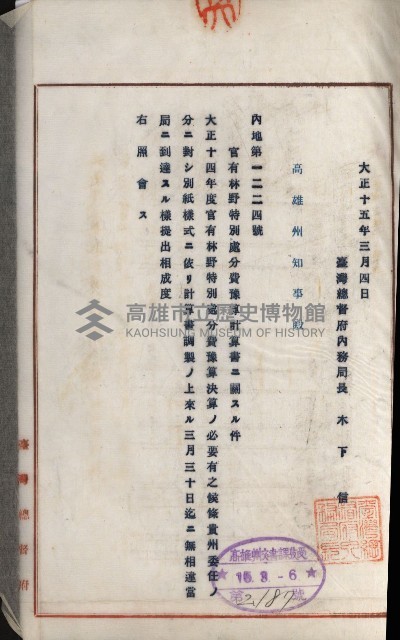 官有地整理費豫算關係書類
（地理系）藏品圖，第512張