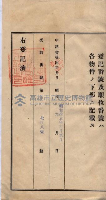 林德宮、五塊厝登記濟證綴
（林德官、五塊厝關係－九之三）藏品圖，第103張