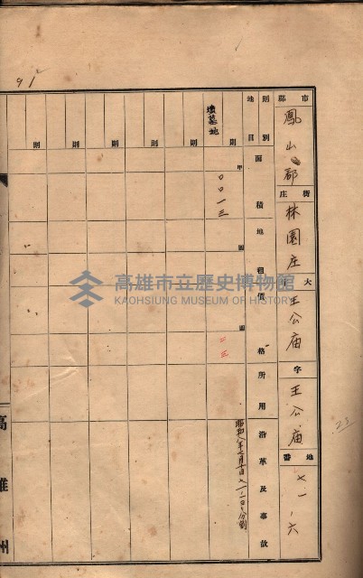 州有墓地臺帳（鳳山郡）藏品圖，第103張