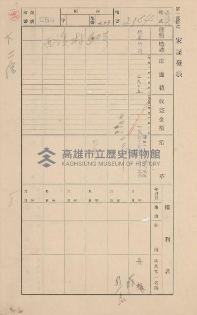 鳳山郡林園庄中芸家屋臺帳（二冊之內第二號）藏品圖，第103張