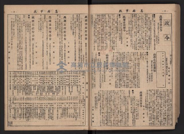 《高雄市政》合訂本第二冊（26期-50期）藏品圖，第102張