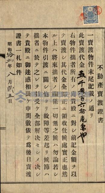 高雄州公共用地－抵當權抹消登記書類綴
（買收關係－卅八之九）藏品圖，第103張
