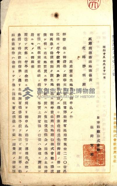 高雄川第四號運河開鑿工事用地買收徵印狀況調藏品圖，第103張