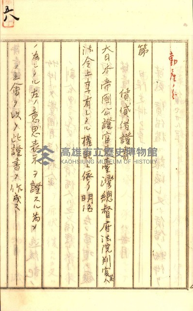 公証書式參考書（甲、乙追加）藏品圖，第103張