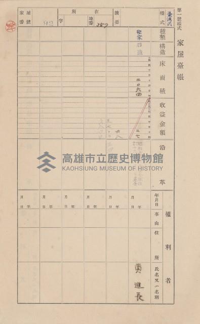 鳳山郡小港庄鳳鼻頭家屋臺帳（二冊之內第一號）藏品圖，第103張